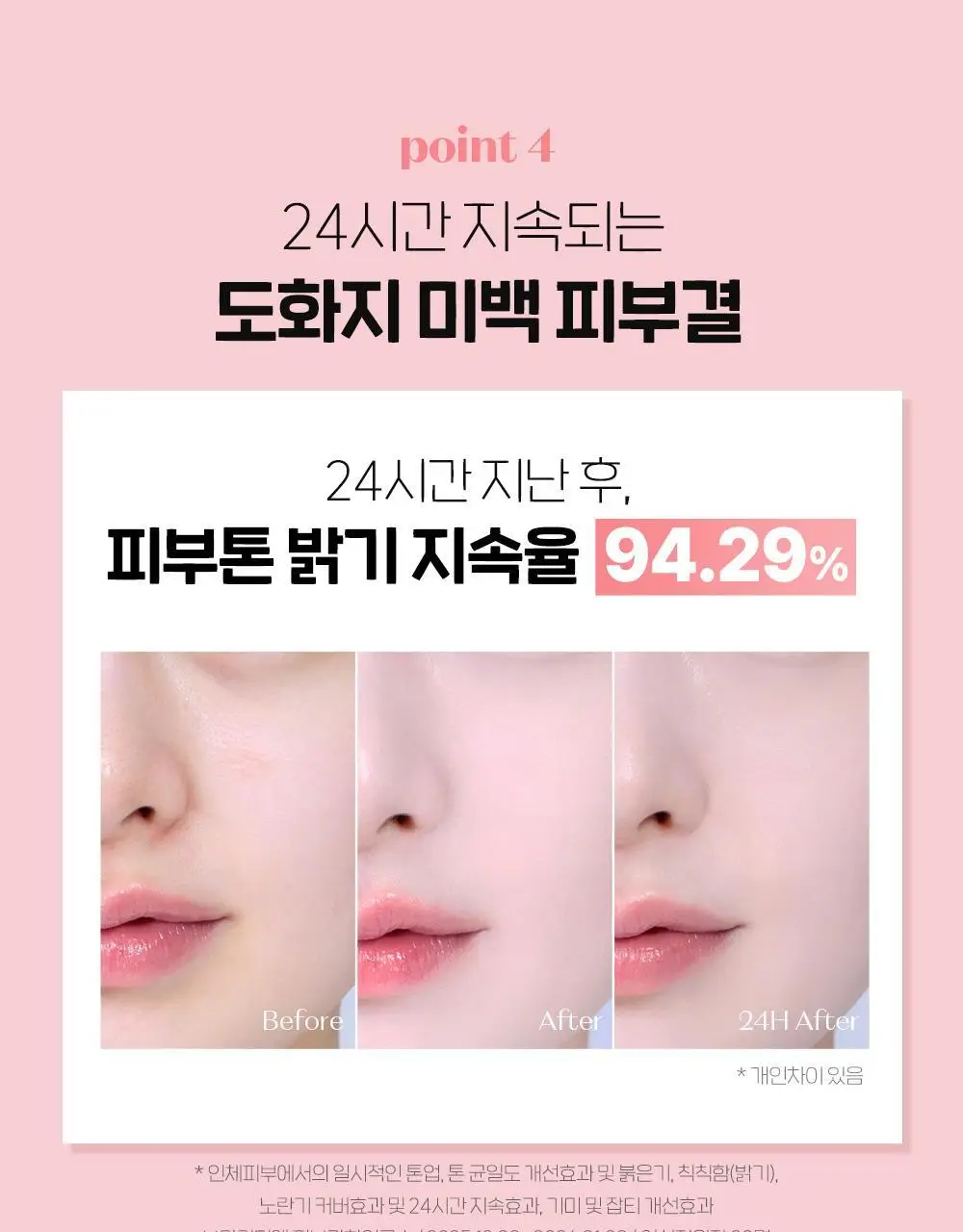 [핑크톤업 / 여주필터] NEW 에뛰드 순정 디렉터 톤업 핑크 선크림 1+1 기획 (50ml x 2ea) 상세페이지 20
